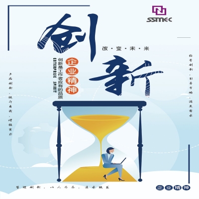 企业精神——创新(xīn)